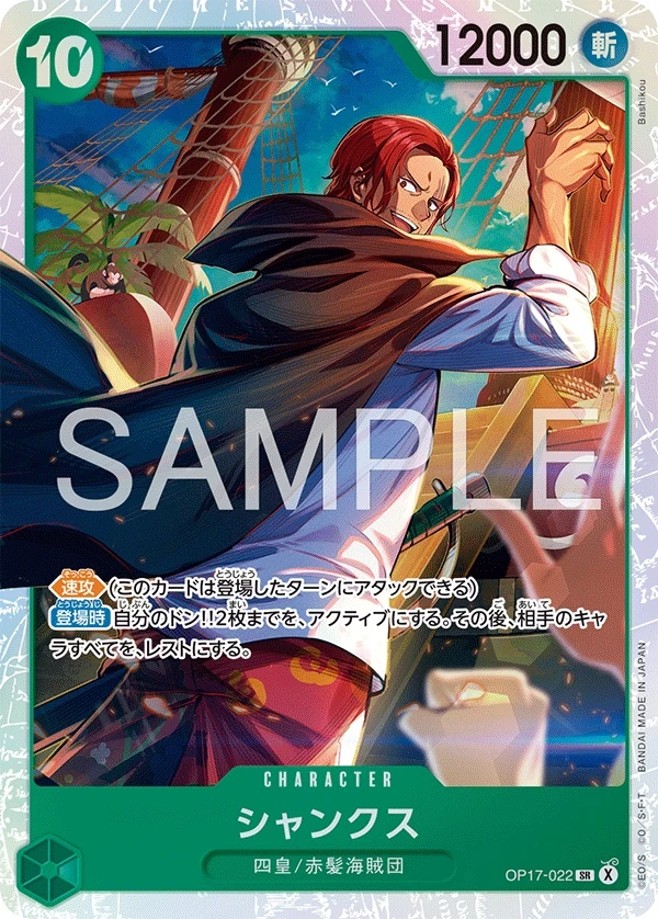 Shanks OP17-022