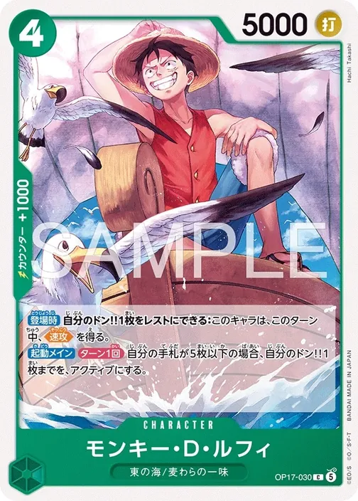 Monkey.D.Luffy OP17-030
