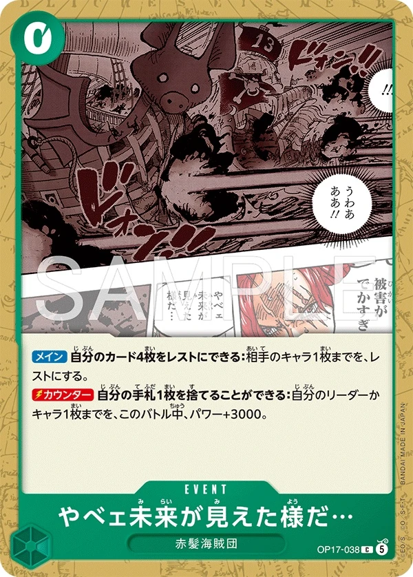 I Think He's Seen an Ugly Future... OP17-038
