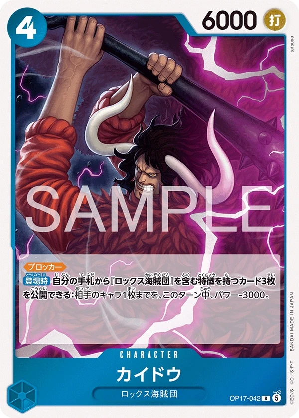 Kaido OP17-042