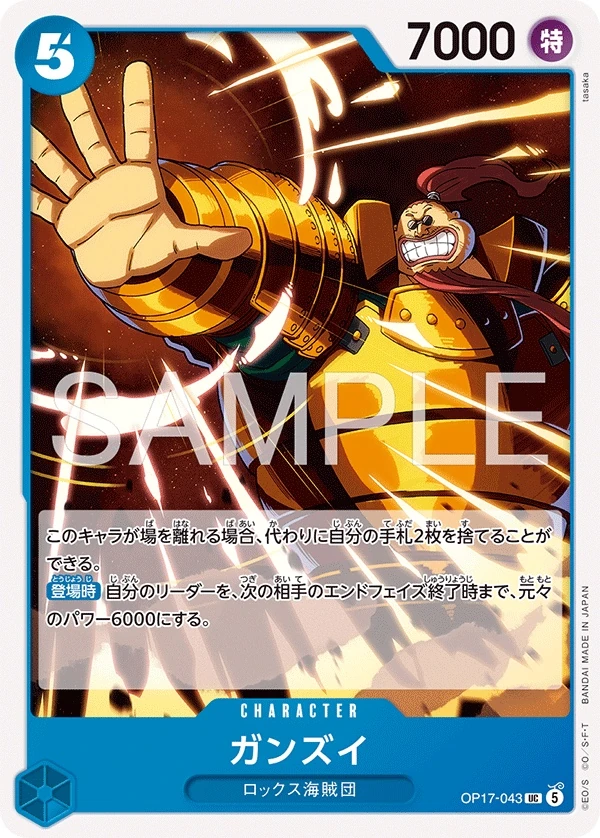 Ganzui OP17-043