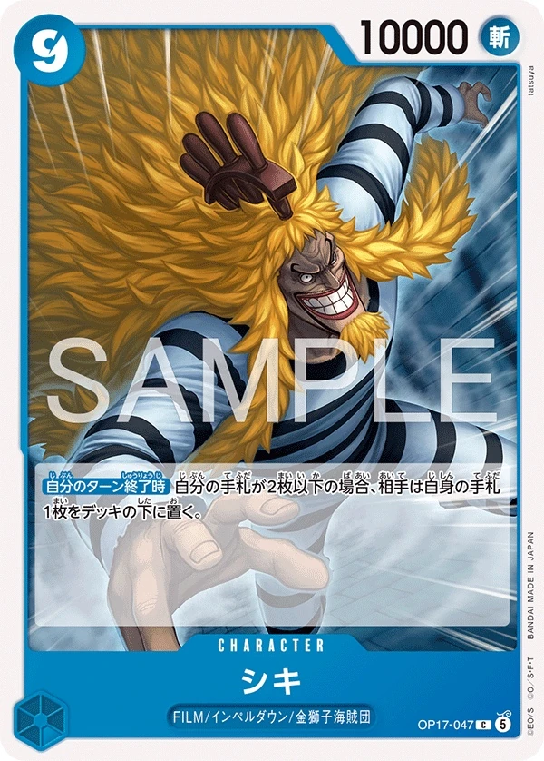 Shiki OP17-047