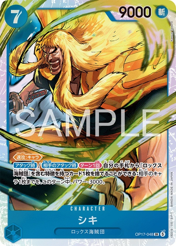 Shiki OP17-048