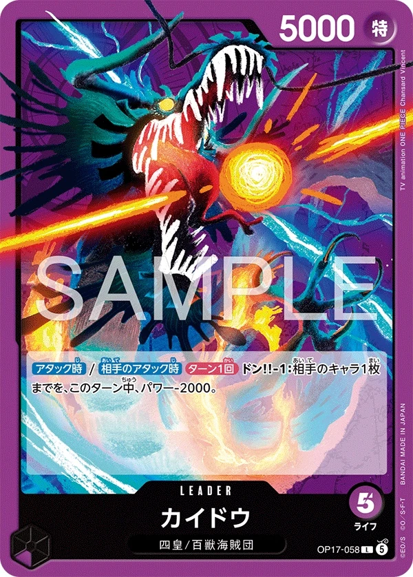 Kaido OP17-058