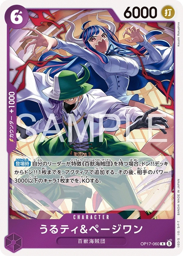 Ulti & Page One OP17-060