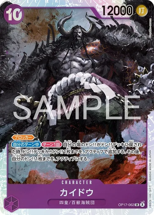 Kaido OP17-062