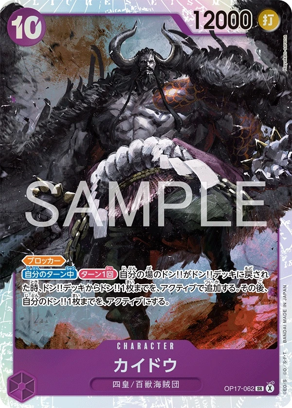 Kaido OP17-062
