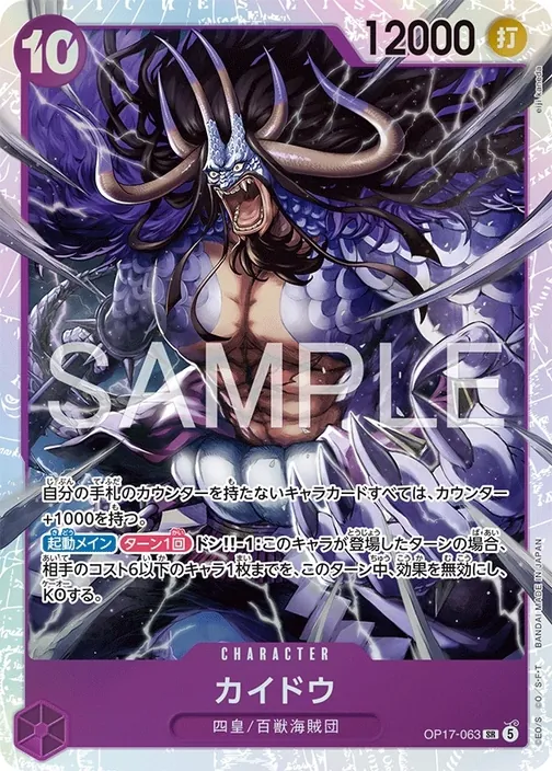 Kaido OP17-063