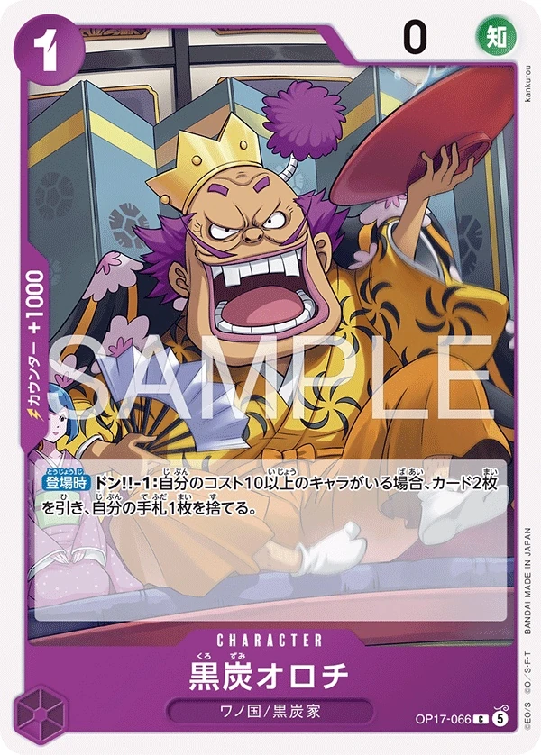 Kurozumi Orochi OP17-066