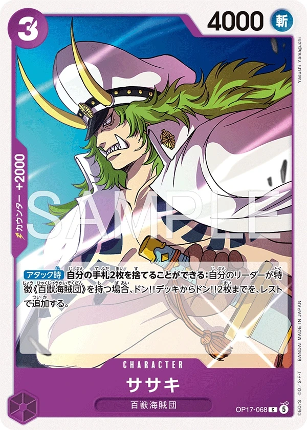 Sasaki OP17-068