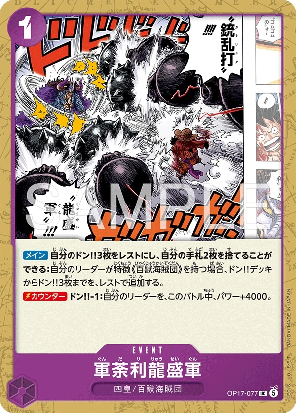 Kundali Dragon Swarm OP17-077