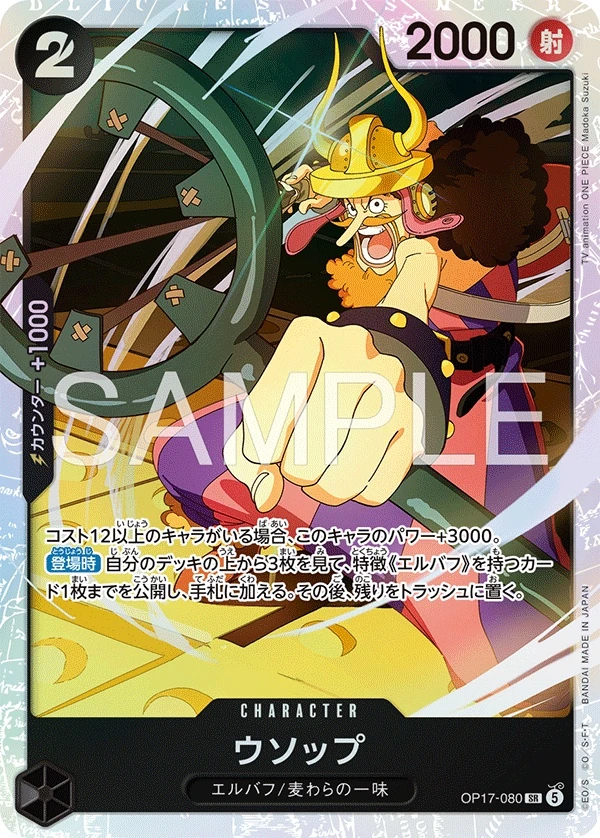 Usopp OP17-080
