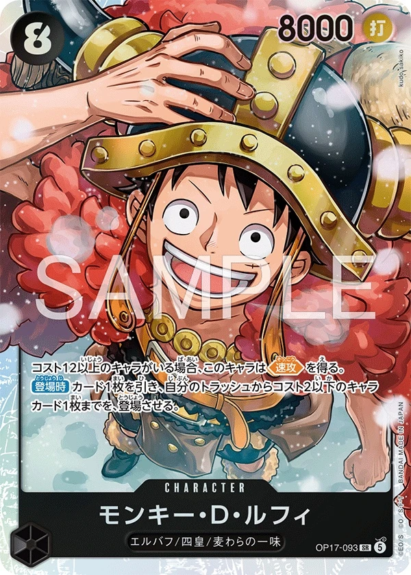 Monkey.D.Luffy OP17-093