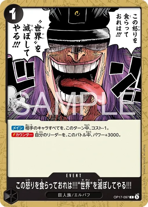 I'll Feed on This Rage and Use It to Bring the World to Ruin!!! OP17-097