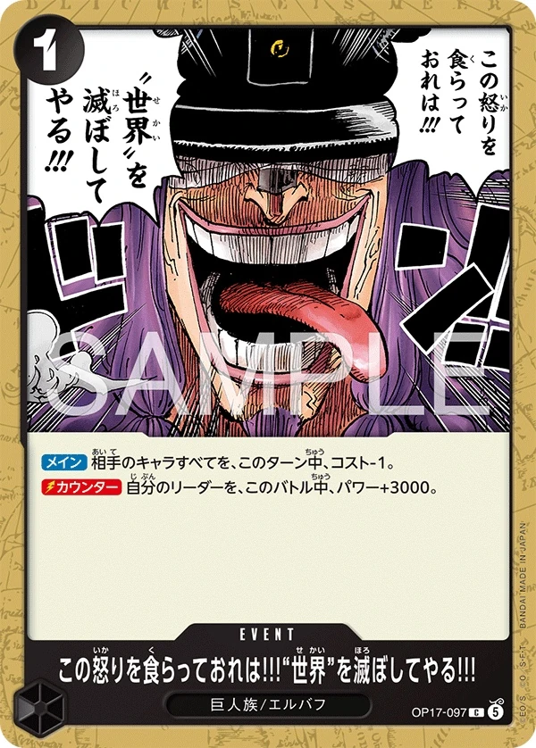 I'll Feed on This Rage and Use It to Bring the World to Ruin!!! OP17-097