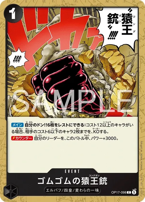 Gum-Gum Kong Gun OP17-098