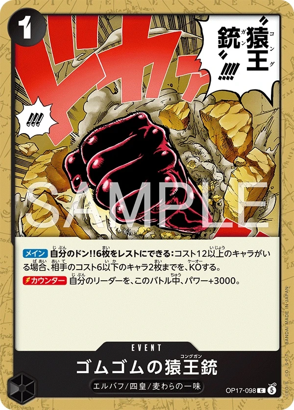 Gum-Gum Kong Gun OP17-098