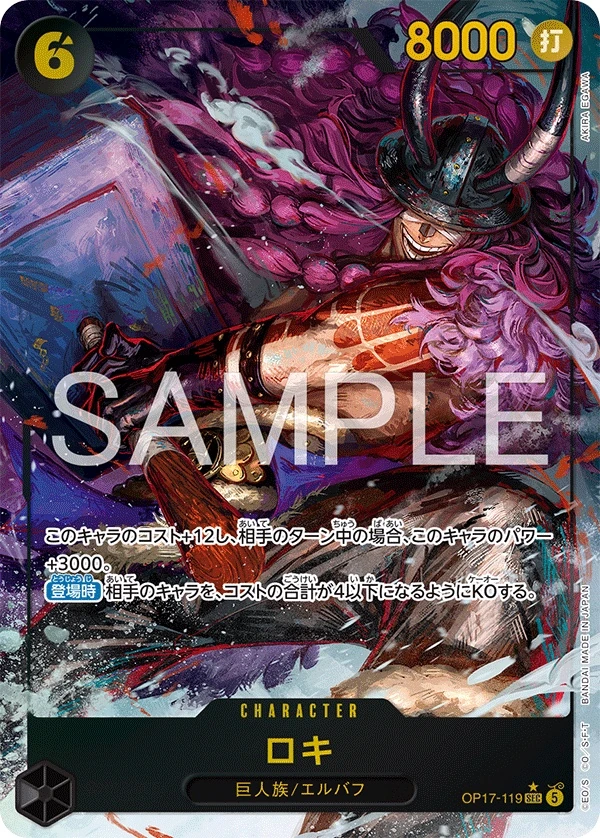 Carte One Piece japonaise Loki OP17-119 SEC