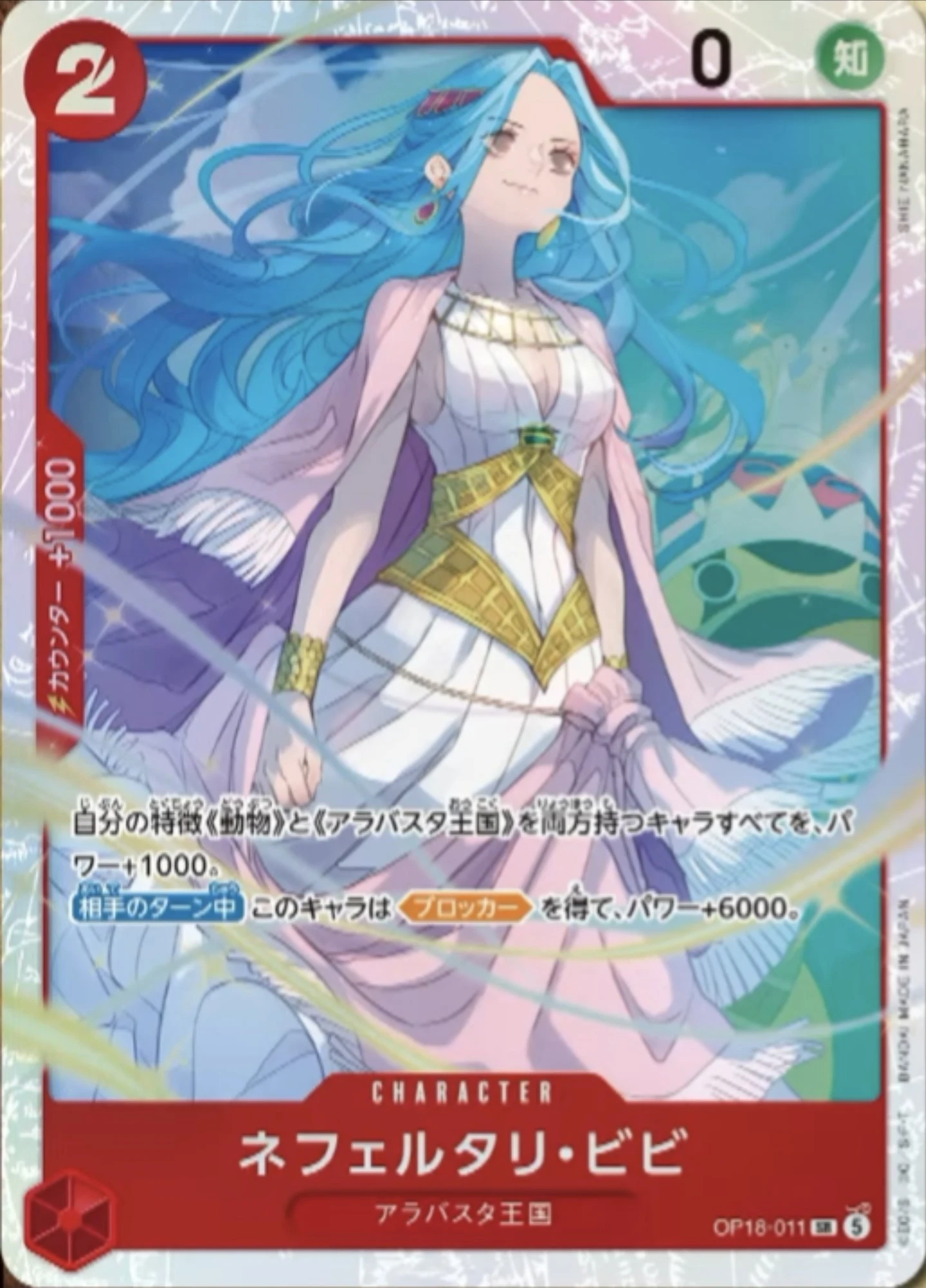 Nefeltari Vivi OP18-011