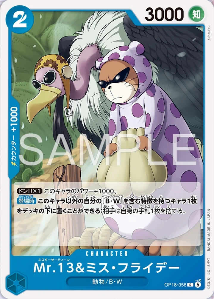 Carte One Piece japonaise Mr.13 & Ms.Friday OP18-056 C
