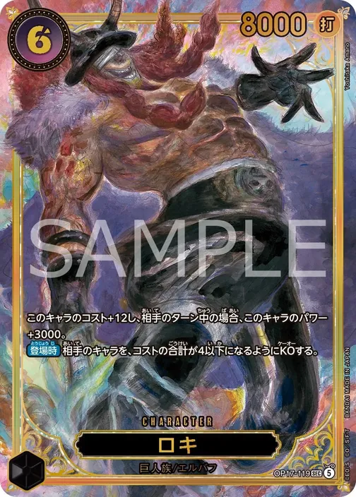 Loki OP17-119