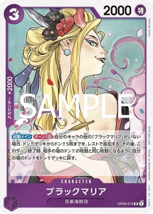 Black Maria OP08-074