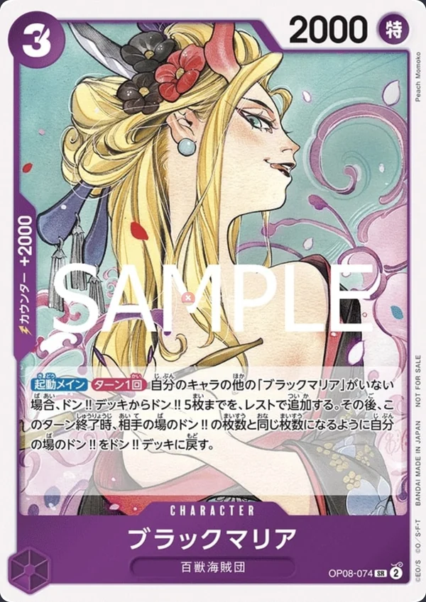 Black Maria OP08-074