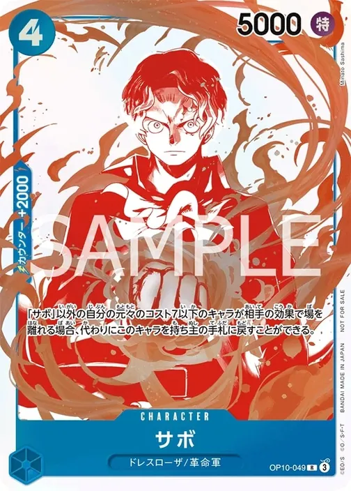 Sabo OP10-049