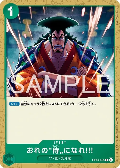 You Can Be My Samurai!! OP01-055