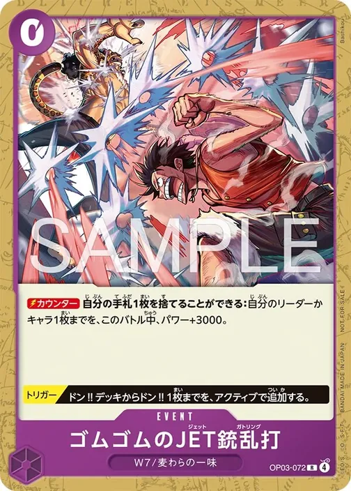 Gum-Gum Jet Gatling OP03-072