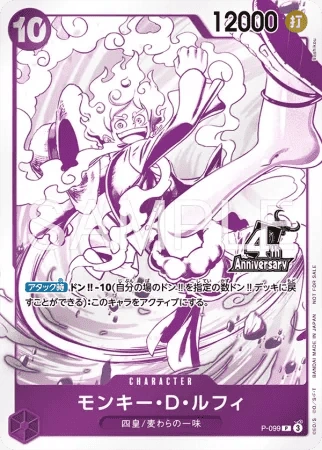 Monkey.D.Luffy P-099