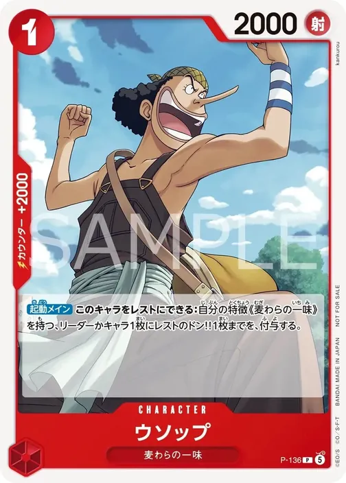 Usopp P-136