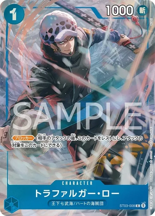 Trafalgar Law ST03-008