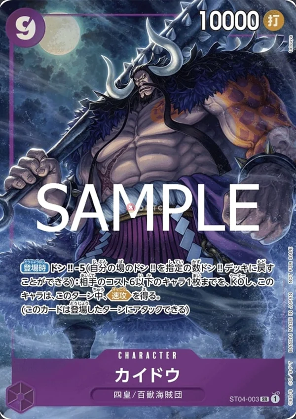 Kaido ST04-003