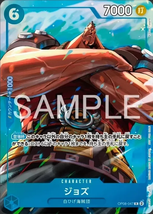 Jozu OP08-047