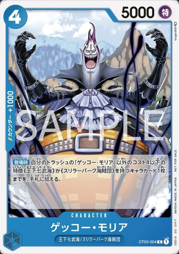 Gecko Moria ST03-004