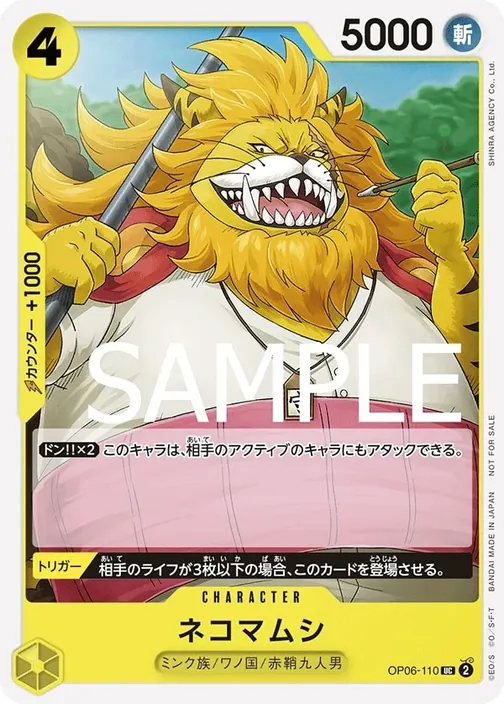 Nekomamushi OP06-110