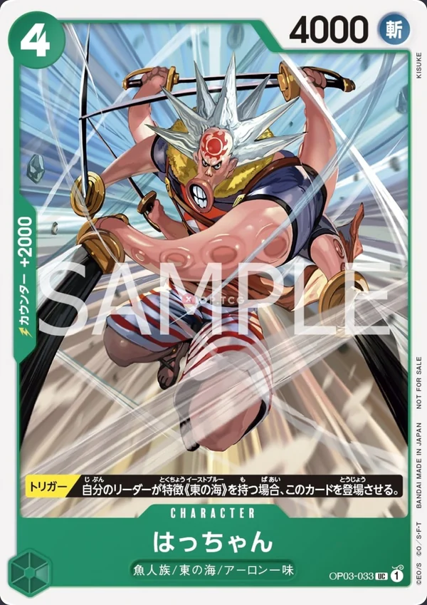 Hatchan OP03-033