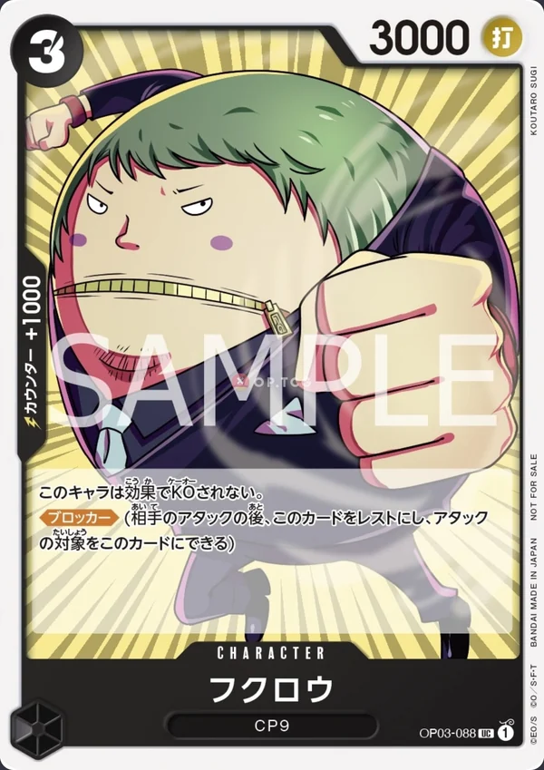 Fukurou OP03-088