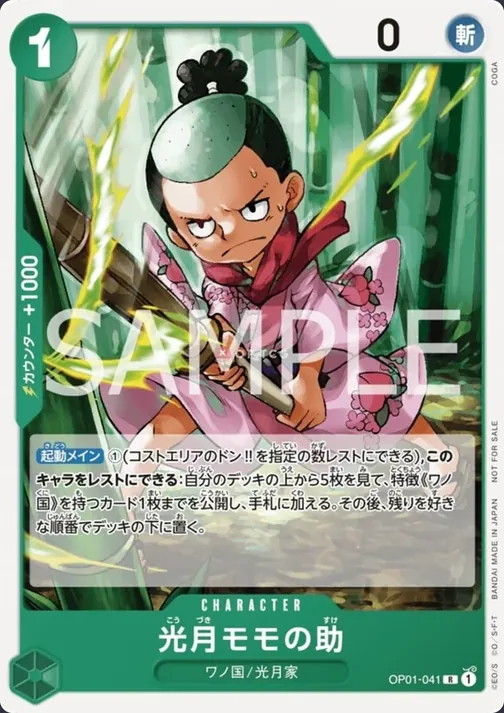 Kouzuki Momonosuke OP01-041