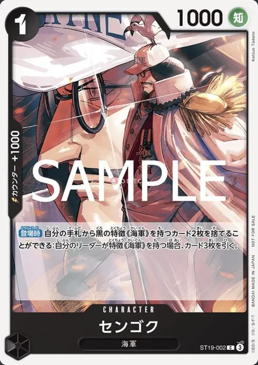 Sengoku ST19-002