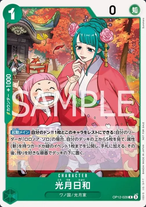 Kouzuki Hiyori OP12-028