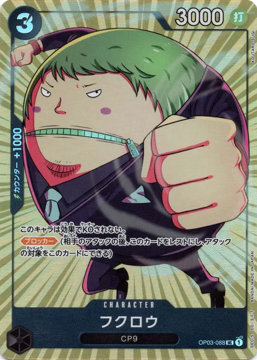 Fukurou OP03-088