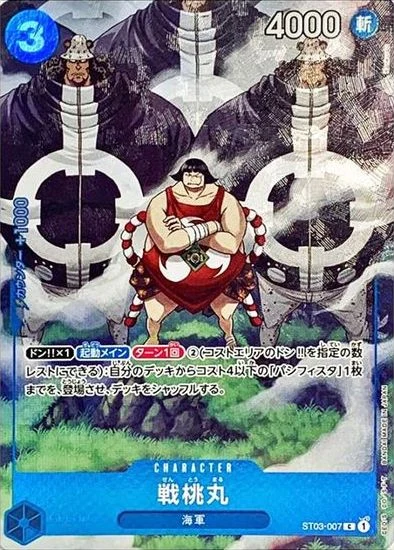 Sentomaru ST03-007
