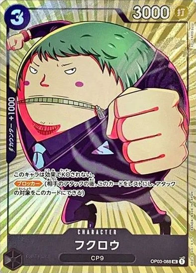 Fukurou OP03-088