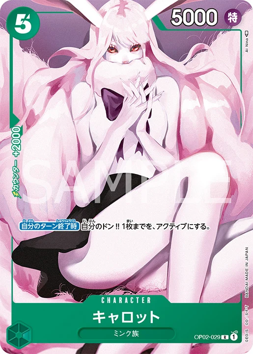 Carte One Piece japonaise Carrot OP02-029 R