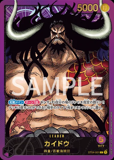 Kaido ST04-001