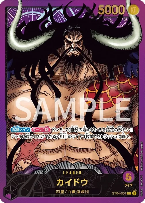 Kaido ST04-001