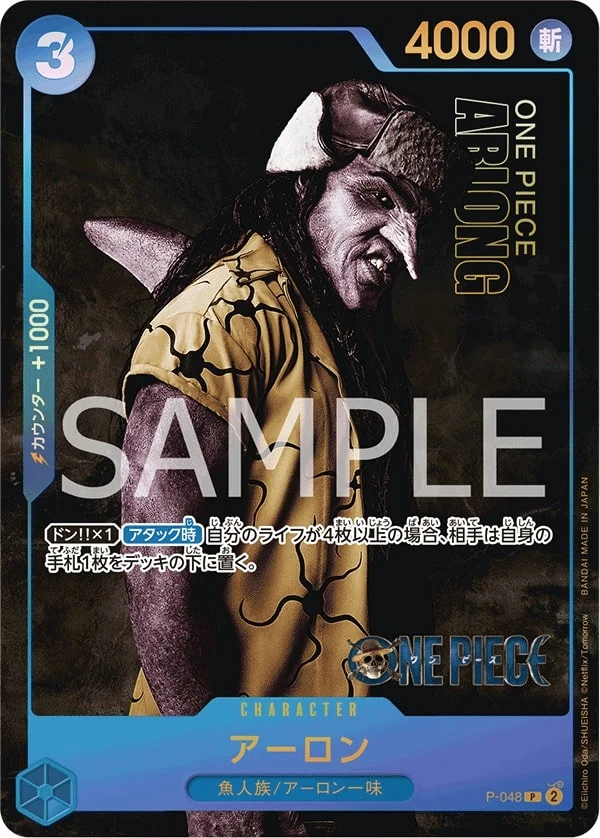 Carte One Piece japonaise Arlong P-048 P