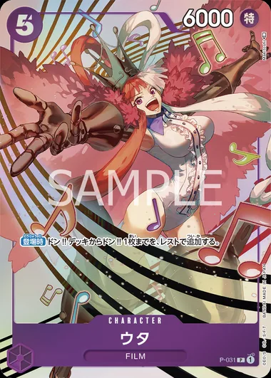 Carte One Piece japonaise Uta P-031 P